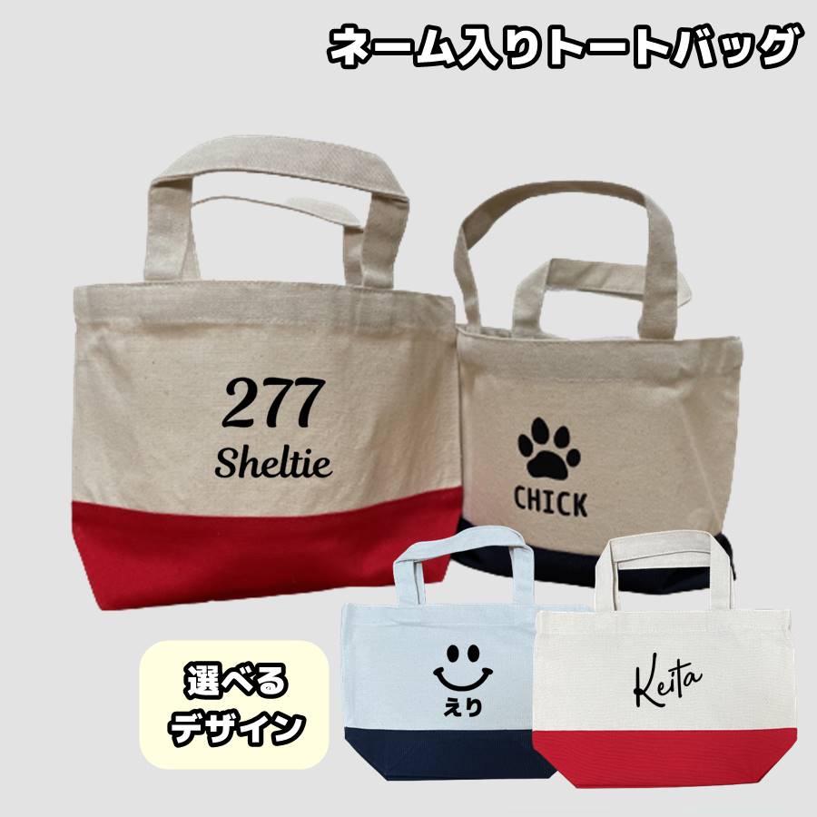 名入れ トートバッグ レディース マチ付き ランチバック お散歩バッグ 出産祝い