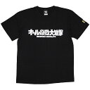 (ハードコアチョコレート) HARDCORE CHOCOLATE オール殺戮大進撃 (多量出血ブラック)(SS:TEE)(T-1272EM-BK) Tシャツ 半袖 カットソー コアチョコ 国内正規品