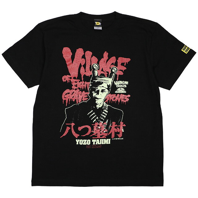 (ハードコアチョコレート) HARDCORE CHOCOLATE 八つ墓村 (多治見ブラック)(SS:TEE)(T-1513BR-BK) Tシャツ 半袖 カットソー 横溝正史 松竹映画 国内正規品