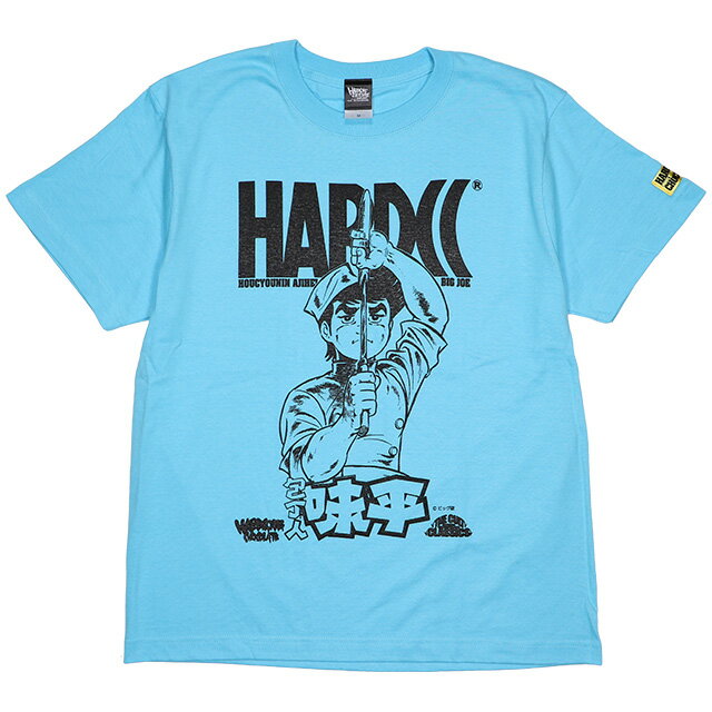 (ハードコアチョコレート) HARDCORE CHOCOLATE 包丁人味平 (荒磯アクアブルー)(SS:TEE)(T-1686-AQ) Tシャツ 半袖 カットソー アニメ 漫画 マンガ 牛次郎 ビッグ錠 集英社 国内正規品