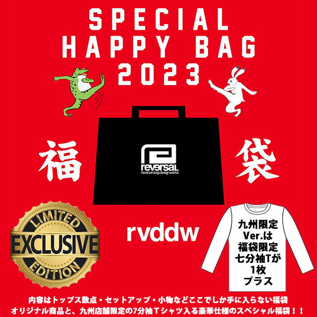 商品説明reversal公式福袋2023九州店舗限定バージョン！1年の感謝を込めて、LEVEL6では7度目のreversal公式福袋に九州店舗限定の7分袖Tシャツ入る豪華福袋を少量ですがオーダー受付いたします。内容はセットアップ・トップス数...