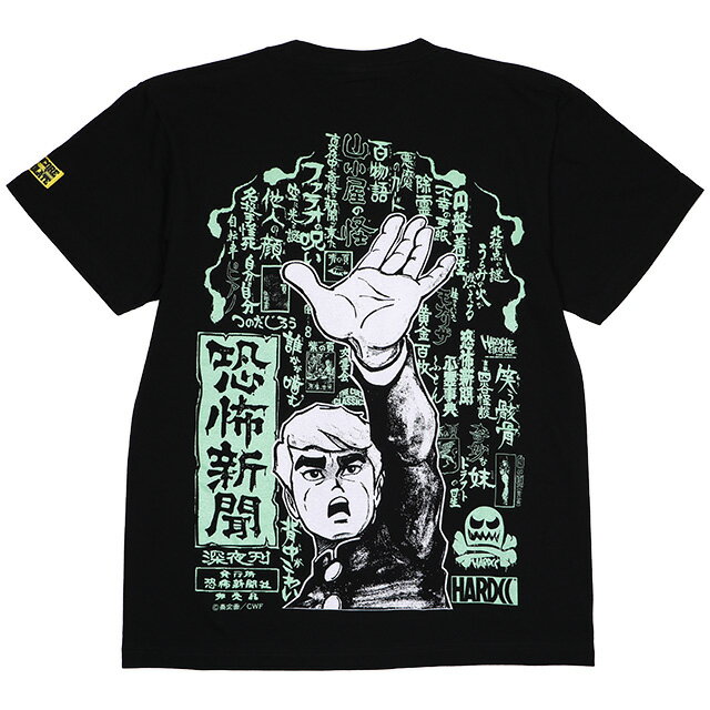 ハードコアチョコレート HARDCORE CHOCOLATE 恐怖新聞 2023 -復刻版- オカルトブラック SS:TEE T-545R-GR-BK Tシャツ 半袖 カットソー アニメ 漫画 マンガ つのだじろう 国内正規品