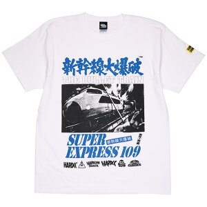 (ハードコアチョコレート) HARDCORE CHOCOLATE 新幹線大爆破 (ひかりホワイト)(SS:TEE)(T-1288UR-WH) Tシャツ 半袖 カットソー 国内正規品