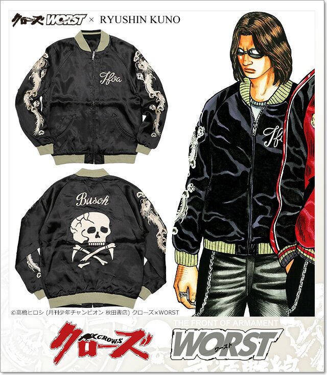 (クローズ ワースト) CROWS×WORST 4th P.A.D 龍信スカジャン (SKA:JACKET)(RCH-01BK)(※P.A.D-再会-:九能龍信着用モデル) ジャケット スカジャン 国内正規品