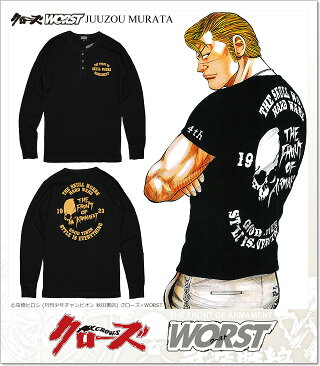 CROWS(クローズ)×WORST(ワースト)