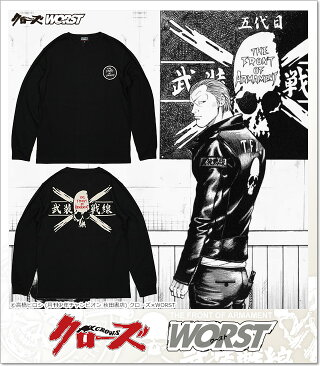 CROWS(クローズ)×WORST(ワースト)