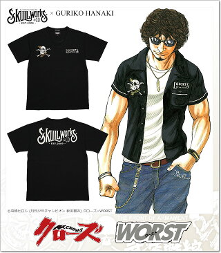 CROWS(クローズ)×WORST(ワースト)