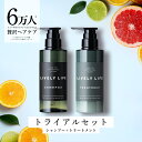 ライブリーライフ シャンプー トリートメント トライアル セット 2本組 | 6万人の声 から サロン専売 頭皮 を 健康に ホームケア で 髪質改善 プレゼン...