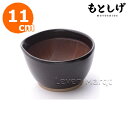 すり鉢 小 φ11cm 黒 もとしげ 【ごま/スパイス/調理道具】