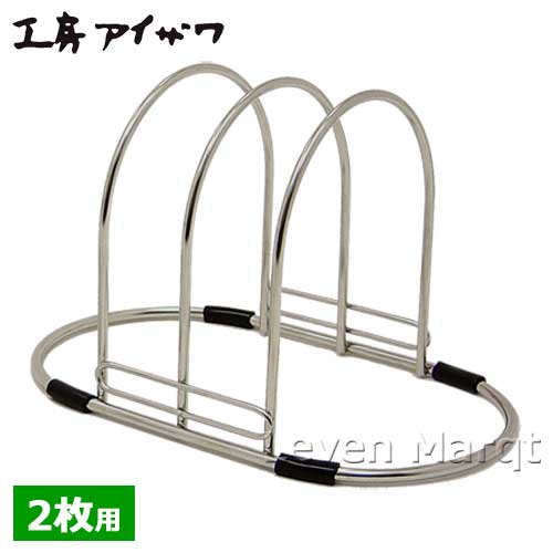 工房アイザワまな板スタンド 2枚用【まな板立て/まな板ラック/俎板置き】 その1