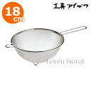 工房アイザワ 足つきストレーナー 18cm【ザル/手付き/フック付き】