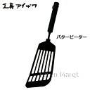 工房アイザワ デリカ66 ナイロンバタービーター【ヘラ/フライ返し/キッチンツール】