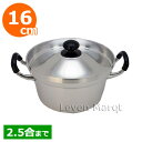 亀印 文化鍋 16cm 2.5合まで 【炊飯/アルミ鍋/ごはん/トオヤマ】