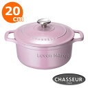 【送料無料】シャスール CHASSEUR ラウンドキャセロール 20cm ピンク (IH対応)【両手鍋/ポット/フランス】 その1