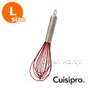 シリコンバルーンウィクス 大 クイジプロ cuisipro レッド【泡だて器/シリコン/泡立て】