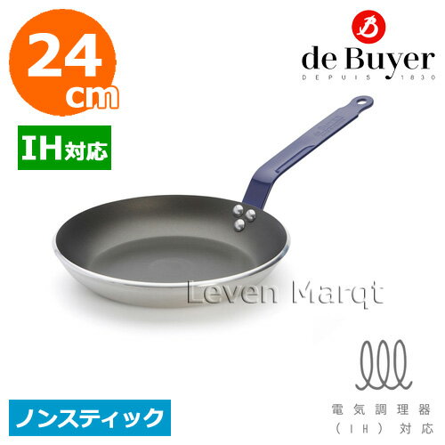 樂天商城 - de Buyer デバイヤー アルミ製ノンスティック 24cm IH対応 ブルーハンドル ショックレスト 【ノンスティック/熱伝導/業務用】