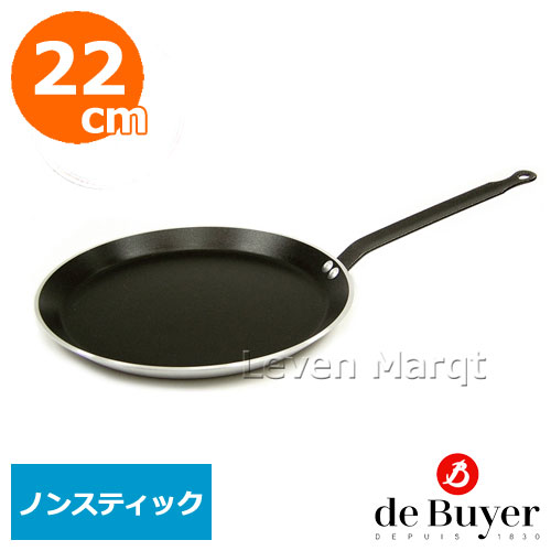 de Buyer デバイヤー クレープパン(アルミ) ノンスティック 22cm【フライパン/こびりつかない/業務用】