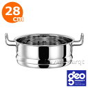 ジオ・プロダクト geo product 蒸し器28cm【蒸し鍋/両手鍋/15年保証】