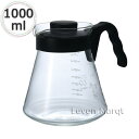 ハリオ HARIO V60 コーヒーサーバー 1000ml【ドリップ/液だれ/電子レンジ】