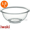 イワキ iwaki ベーシックボウル 1.5L【ガラス製/耐熱ガラス/ボール】