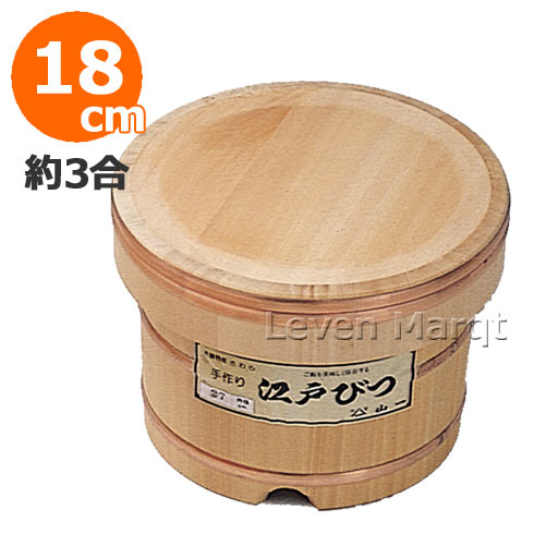 江戸びつ(木曽さわら) 18cm 約3合【おひつ/ご飯/保存容器】【RCP】