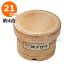 【送料無料】江戸びつ(木曽さわら) 21cm 約4合【おひつ/ご飯/保存容器】