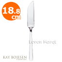 カイボイスン Kay Bojesen フィッシュナイフ 18.8cm (つや消し)【ナイフ/デンマーク/カトラリー】