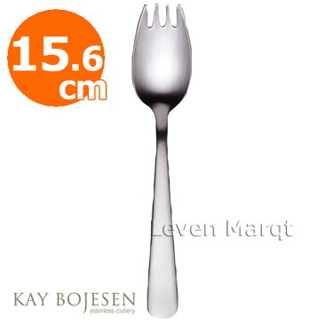 カイボイスン Kay Bojesen チャイルドスプーンフォーク 15.6cm (つや消し)【スプーン/フォーク/子供用/デンマーク】