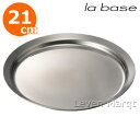 ラバーゼ la base プレート ステンレス 中 21cm【有元葉子/トレー/バット】