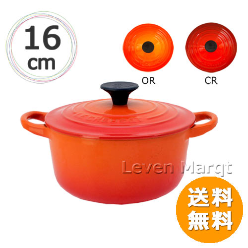 ルクルーゼ 鋳物ホーロー鍋 【送料無料】ル・クルーゼ LE CREUSET ココット・ロンド 16cm (選べる2色)【鋳物ホーロー/両手鍋/日本正規品】