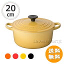 【送料無料】ル・クルーゼ LE CREUSET ココットロンド 20cm (選べる4色)【鋳物ホーロー/両手鍋/日本正規品】