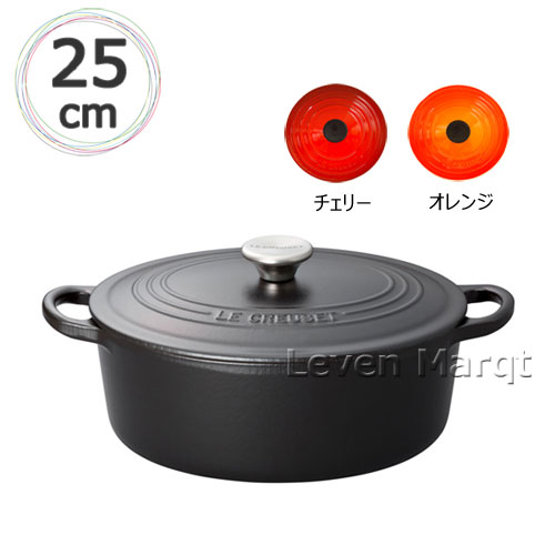 ルクルーゼ ココットオーバル 【送料無料】ル・クルーゼ LE CREUSET ココット・オーバル 25cm (選べる3色)【鋳物ホーロー/両手鍋/楕円】