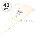 絞り袋 40cm マトファー アルモ【matfer/製菓用品/デコレーション】