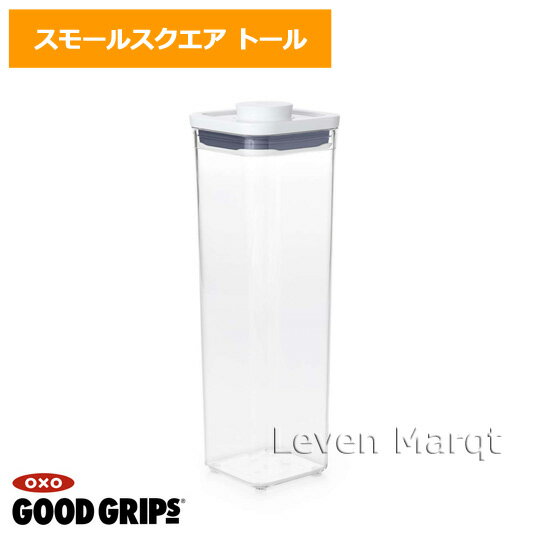 乐天商城 - オクソー OXO ポップコンテナ スモールスクエアトール【密閉容器/保存容器/収納】
