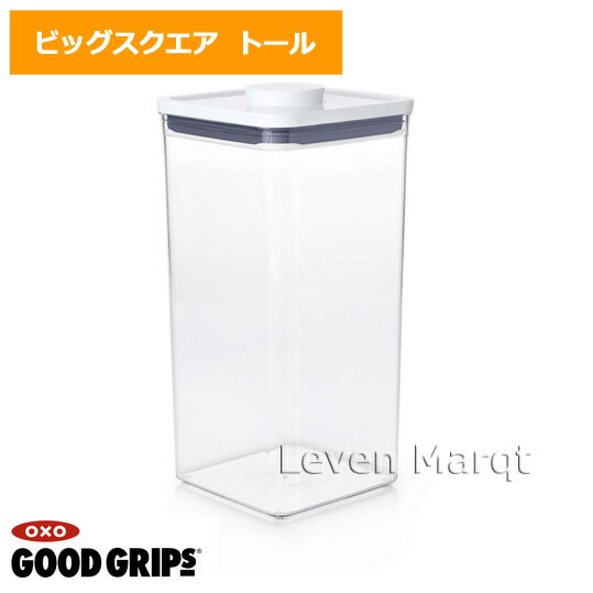 樂天商城 - オクソー OXO ポップコンテナ ビッグスクエア トール【密閉容器/保存容器/収納】