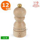 プジョー PEUGEOT パリ ユーセレクト12cm ソルト用 白木【ソルトミル/塩挽き】