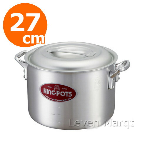 半寸胴鍋 27cm キングポット【両手鍋/中尾アルミ/業務用】