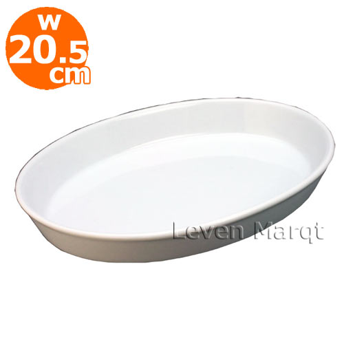 グラタン皿 8 インチ (W20.5cm)【耐熱磁器/オーブン】