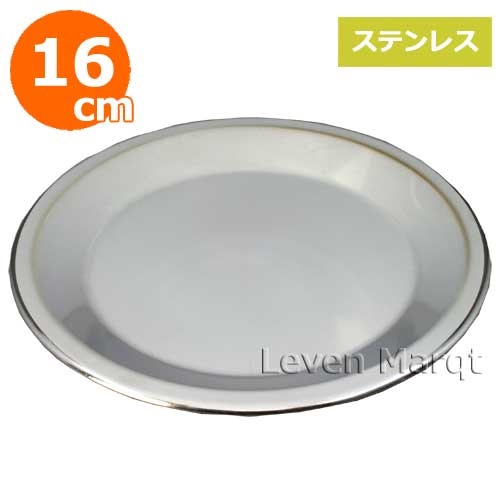 乐天商城 - パイ皿 16cm ステンレス【タルト型/製菓道具/手作り】