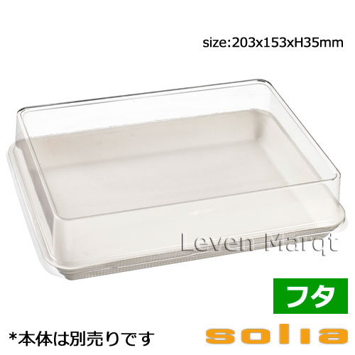 乐天商城 - ソリア solia キャノピーパルププレート 20×15cm用蓋 200個入り エコシリーズ【ケータリング/使い捨て食器/オードブル】