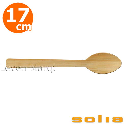 　solia/ソリア フランスのパッケージメーカーsolia (ソリア)は、ホームパーティをはじめケータリングやレセプションでも大活躍のプラスチック容器、プレートのメーカーです。 手軽に使えながらも今までにない新しいコンセプトと美しいデザインを兼ね備えた商品は、世界中の『食』のシーンを魅力的に演出します。 ソリア solia バンブースプーン 50本入り 竹製カトラリー エコシリーズ 竹製のスプーンです。 ※素材の特性上、ささくれや色や質感が異なる場合がありますので予めご了承ください。 ※イメージの為、他の商品が画像に含まれている場合がございます。 ※食品、小物はイメージです。 サイズ 約17×3.3cm　(厚さ：約2mm) 耐熱温度 -18～180℃ 材質 竹 お取り扱い注意事項 ・本品は簡易カトラリーです。食事の用途以外に使用しないでください。 ・食器洗い乾燥機・電子レンジでは使用できません。 ・天然素材を使用しておりますので、性質上、個体差がある場合がございます。 ・本品は、使い捨て商品です。