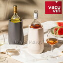 バキュバン vacuvin ワインクーラー HEXO 【ワインクーラー/ヨーロピアンスタイル/アルコールグッズ】