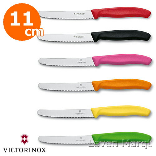 ビクトリノックス VICTORINOX トマト＆テーブルナイフ 11cm (選べる6色)【波刃/トマト/チーズ】のサムネイル