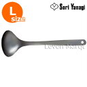 柳宗理 Sori Yanagi レードル(L)【おたま/お玉/ステンレス/調理器具】