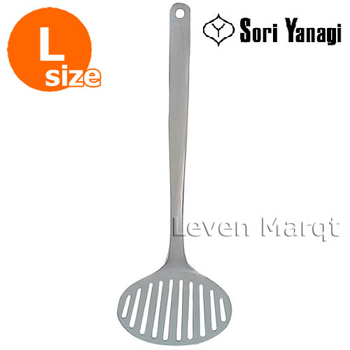 柳宗理 Sori Yanagi ターナー(L)【フライ返し/ヘラ/ステンレス/調理器具】