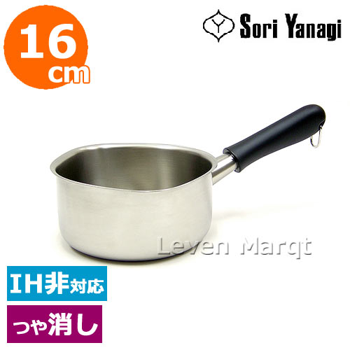 柳宗理 Sori Yanagi ミルクパン(蓋なし)(ステンレスシリーズ つや消し) 16cm (IH非対応)【片手鍋/ソースパン/調理器具】