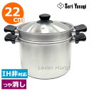 両手鍋 【送料無料】柳宗理 Sori Yanagi パスタパン(ステンレスシリーズ つや消し) 22cm (IH非対応)【両手鍋/パスタ鍋/調理器具】