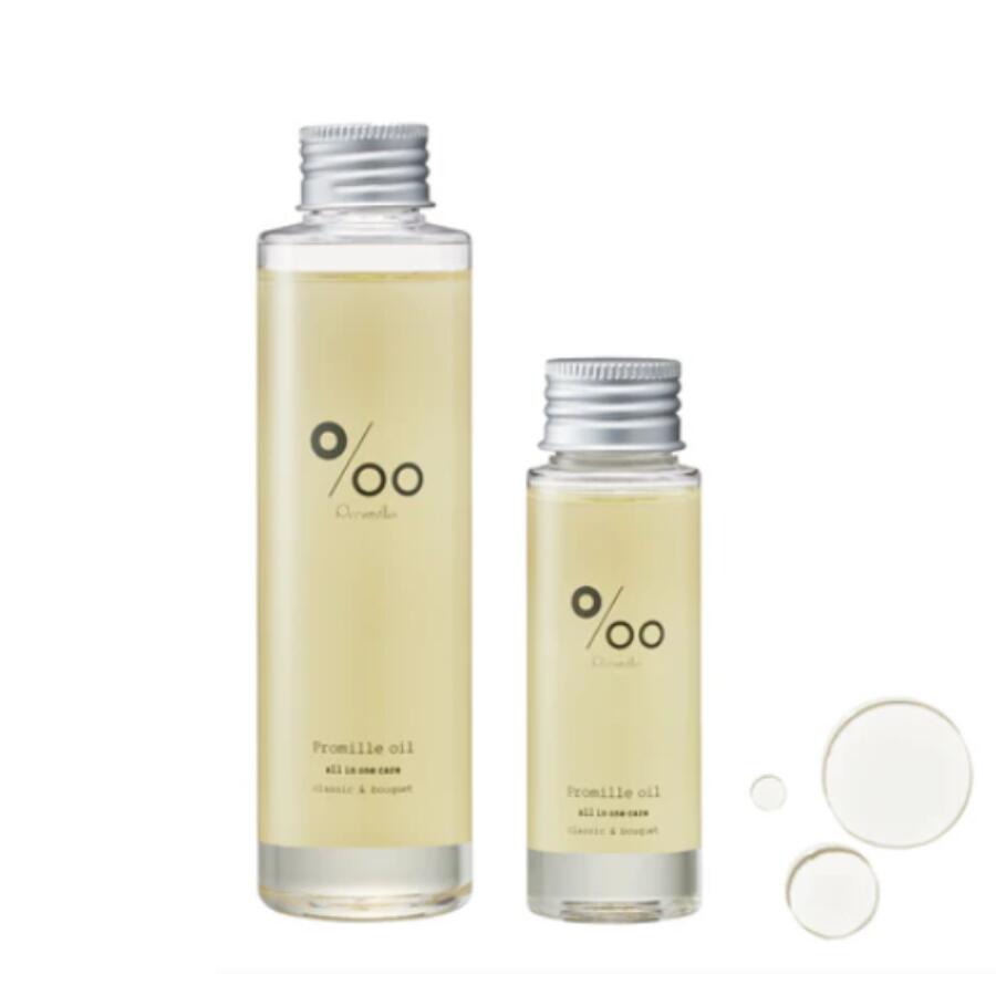 【正規品】2本セット プロミルオイル 50ml／150ml ヘアオイル 洗い流さないトリートメント ツヤ・保湿..