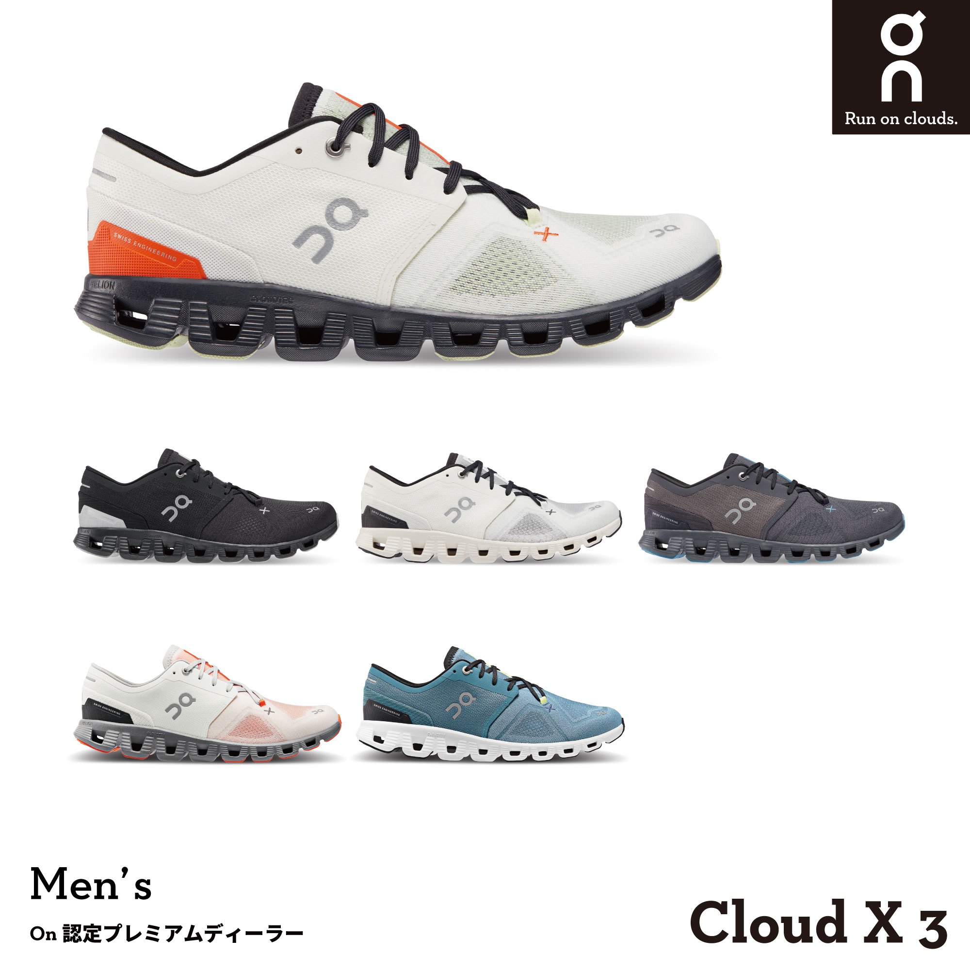 On Cloud X 3 | クラウド エックス スリー「メンズ」 シューズ ランニング ジョギング ...