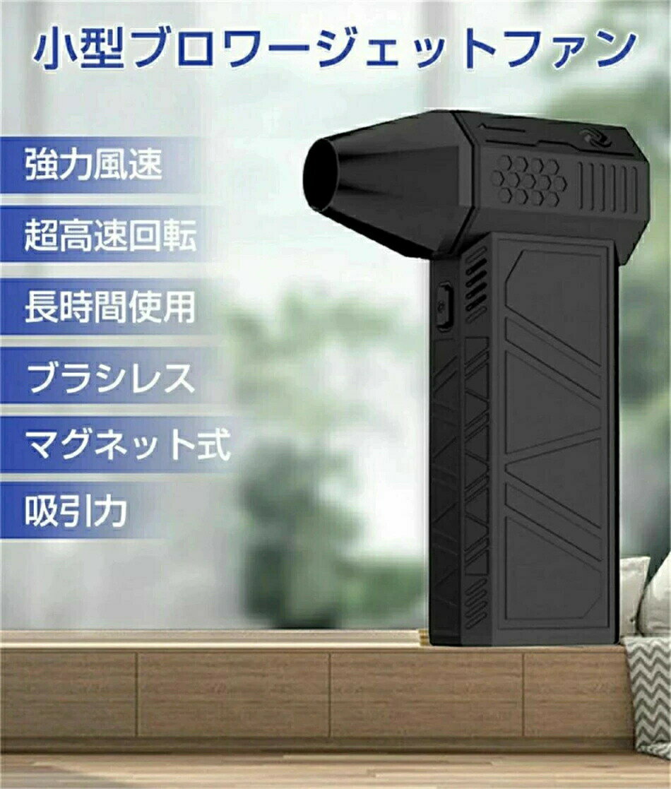 エアダスター 5000mAh 52m/s 電動エアダスター USB 充電式 小型 超強力 多用途(PC 掃除/キーボード/車内/エアコン/洗車用等) アウトドアに